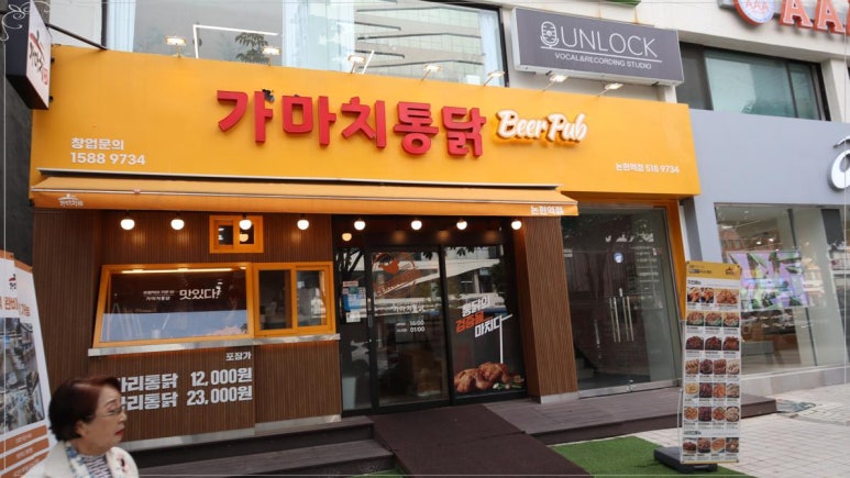 가마치통닭논현역점 이미지
