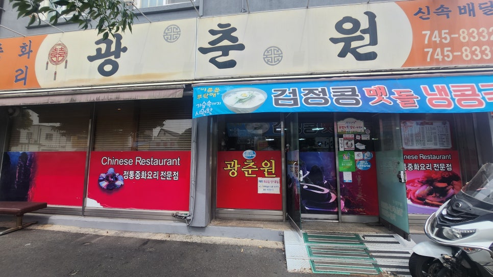 광춘원 이미지