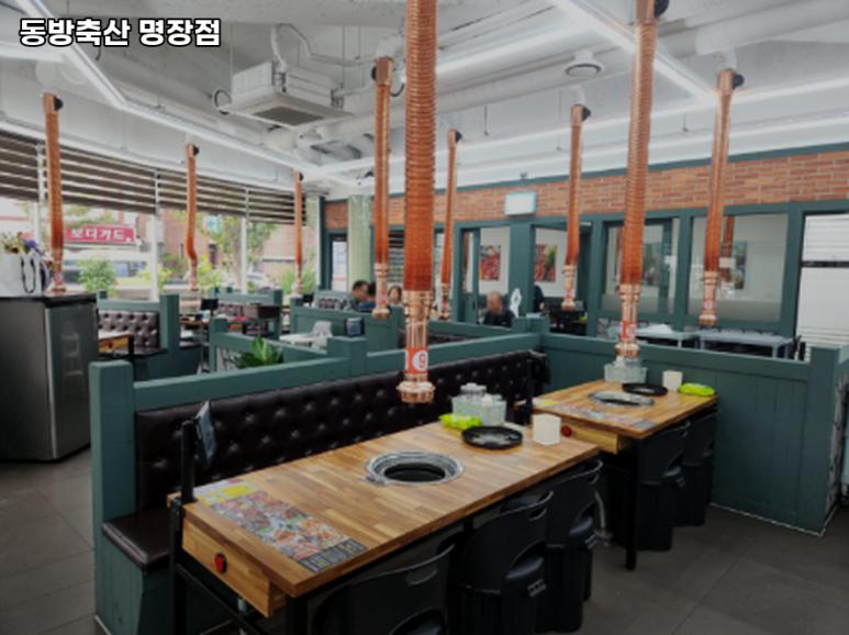동방축산명장점 이미지