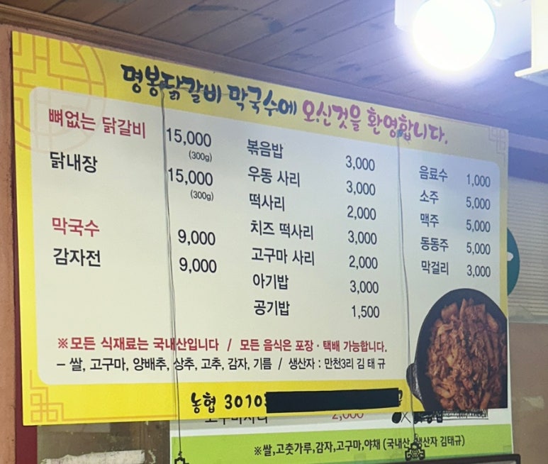 명봉닭갈비막국수 이미지