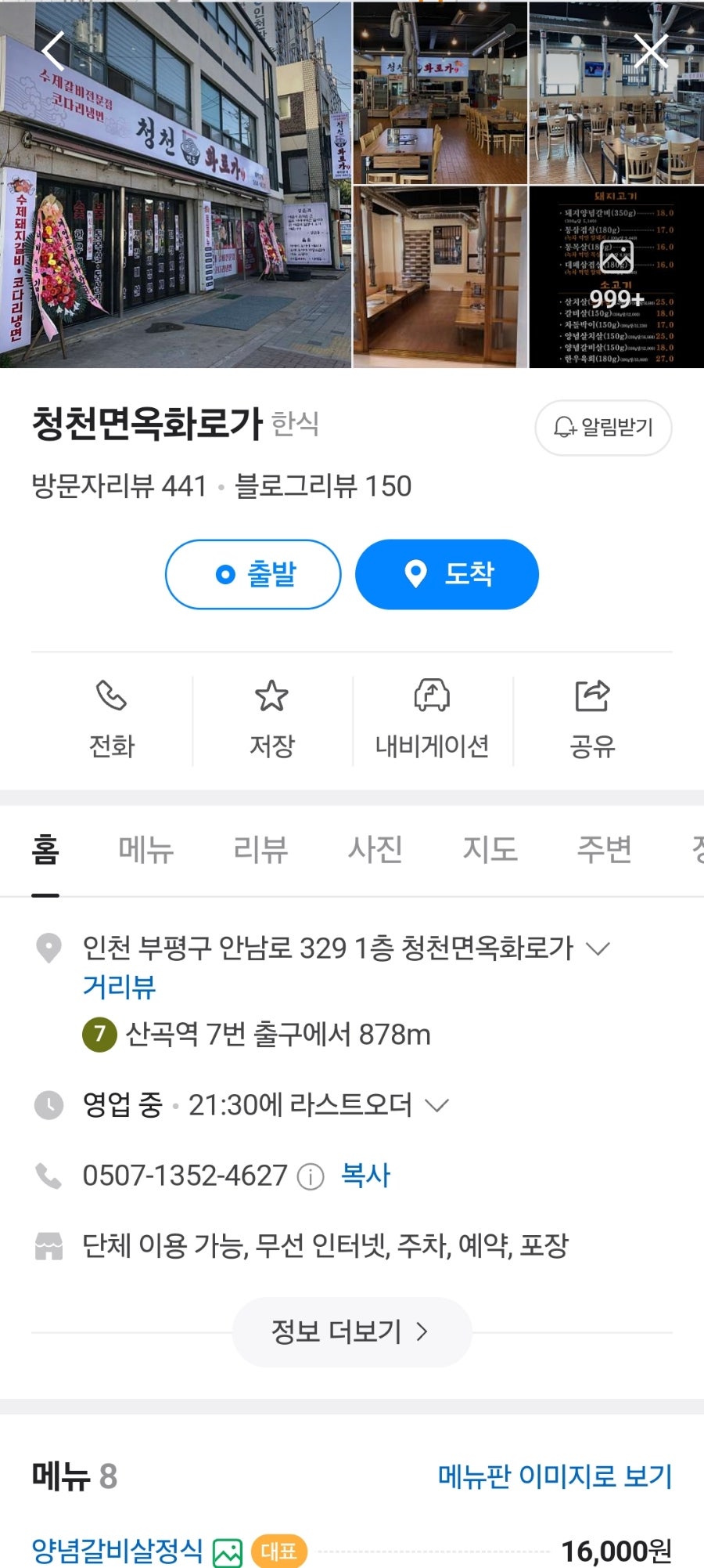 청천면옥 이미지