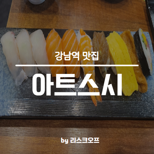 아트스시 이미지