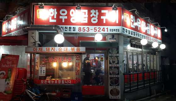 이가한우양곱창구이 이미지