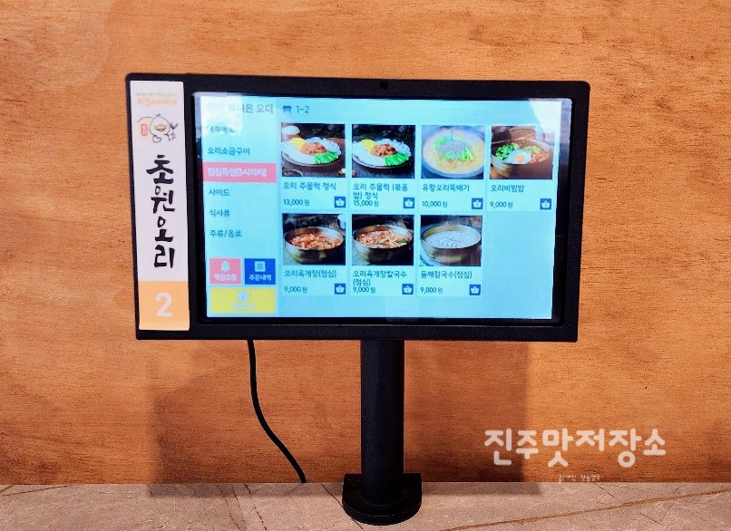 진주오리명가초원오리 이미지