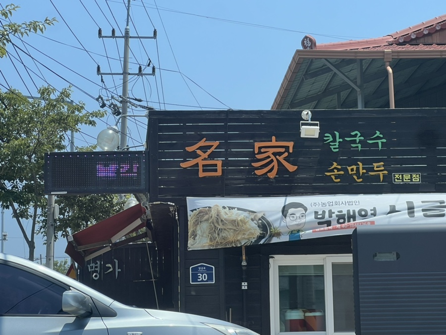 예천손칼국수 이미지