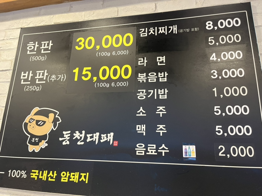 동천대패 이미지