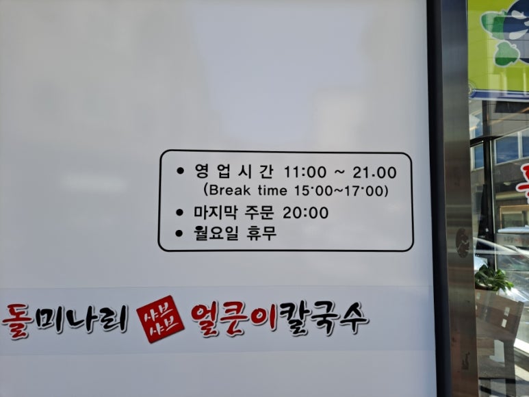 돌미나리칼국수 이미지