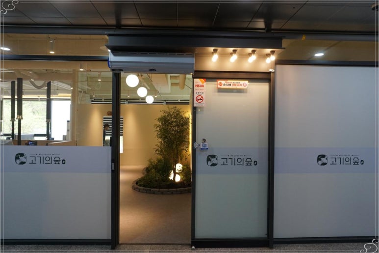 고기숲 이미지