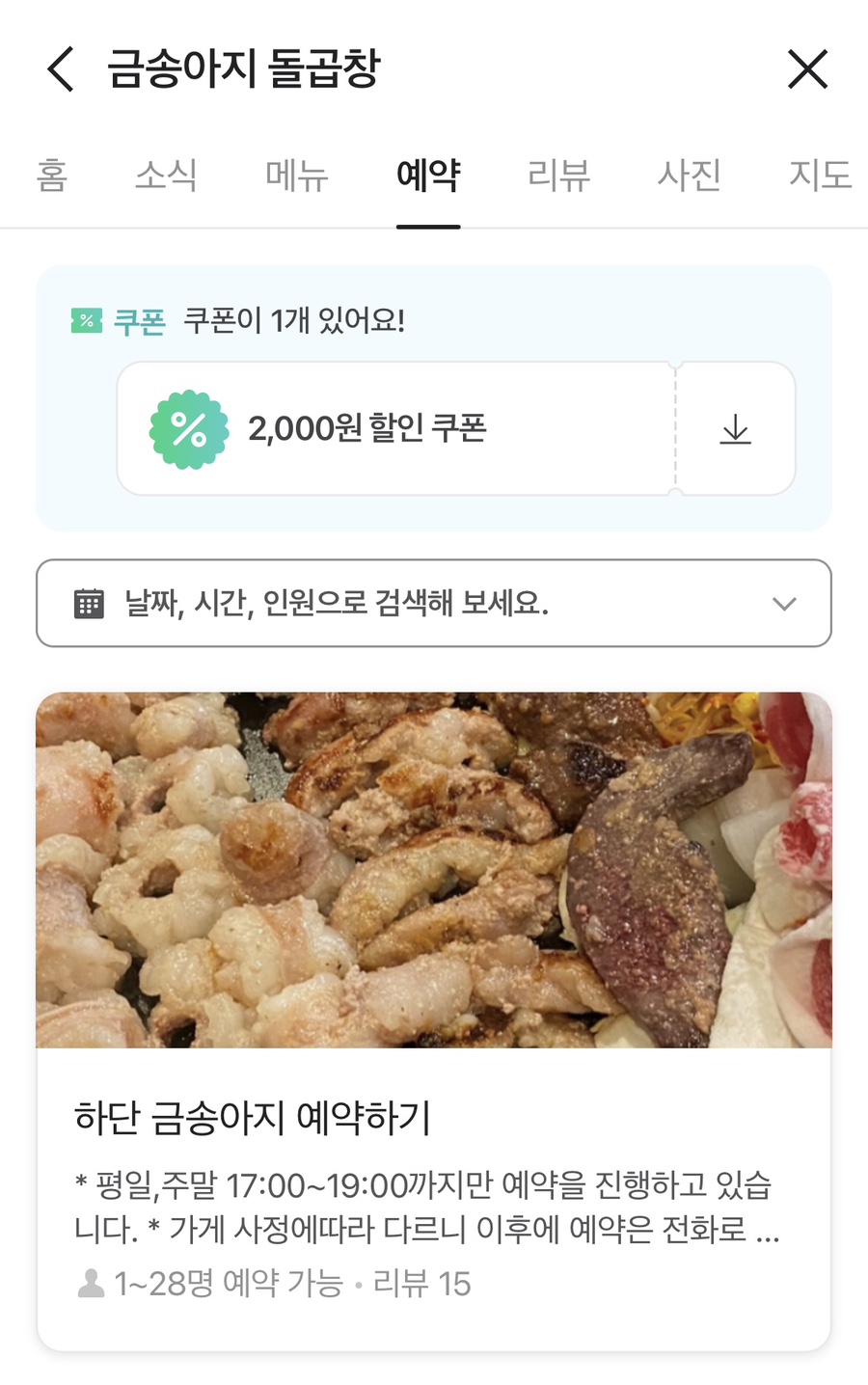 금송아지돌곱창 이미지