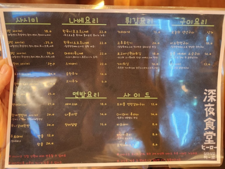 심야식당히로 이미지
