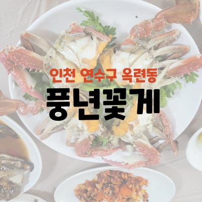 파스쿠찌송도유원지점 이미지