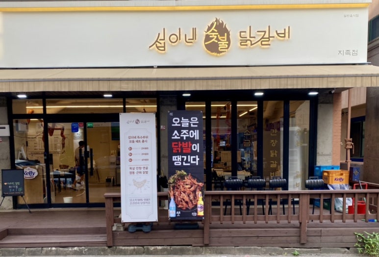 섭이네숯불닭갈비 이미지