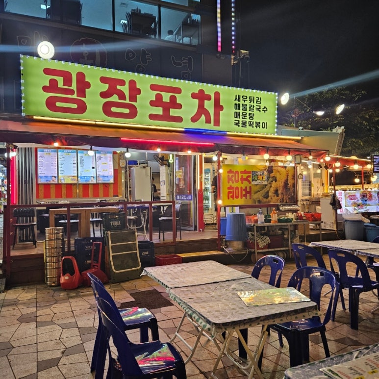 해남회포차 이미지