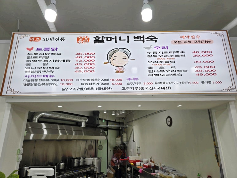 장항송림할머니백숙 이미지