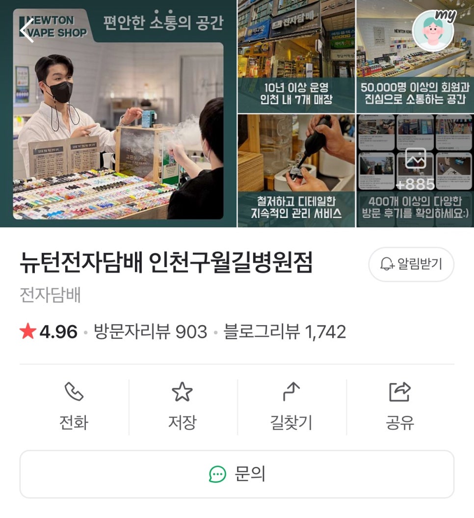 뉴턴전자담배인천구월길 이미지