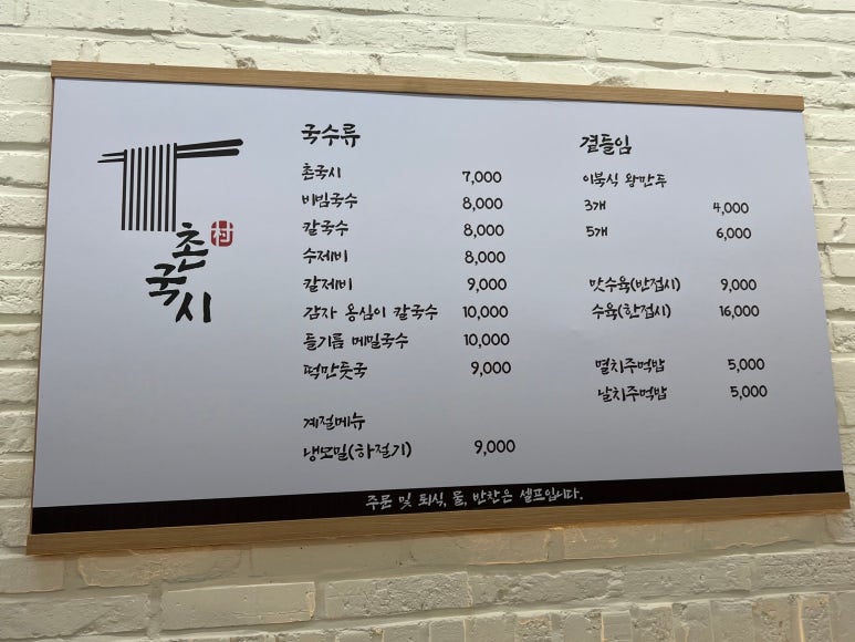 촌국시 이미지