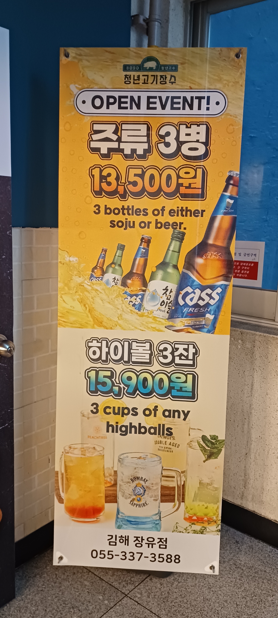 청년고기장수김해 이미지