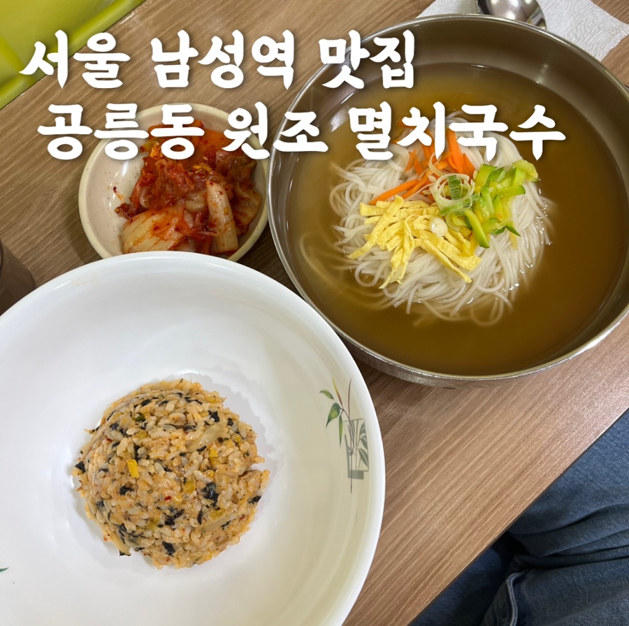 공릉동원조멸치국수 사당점 사진 6