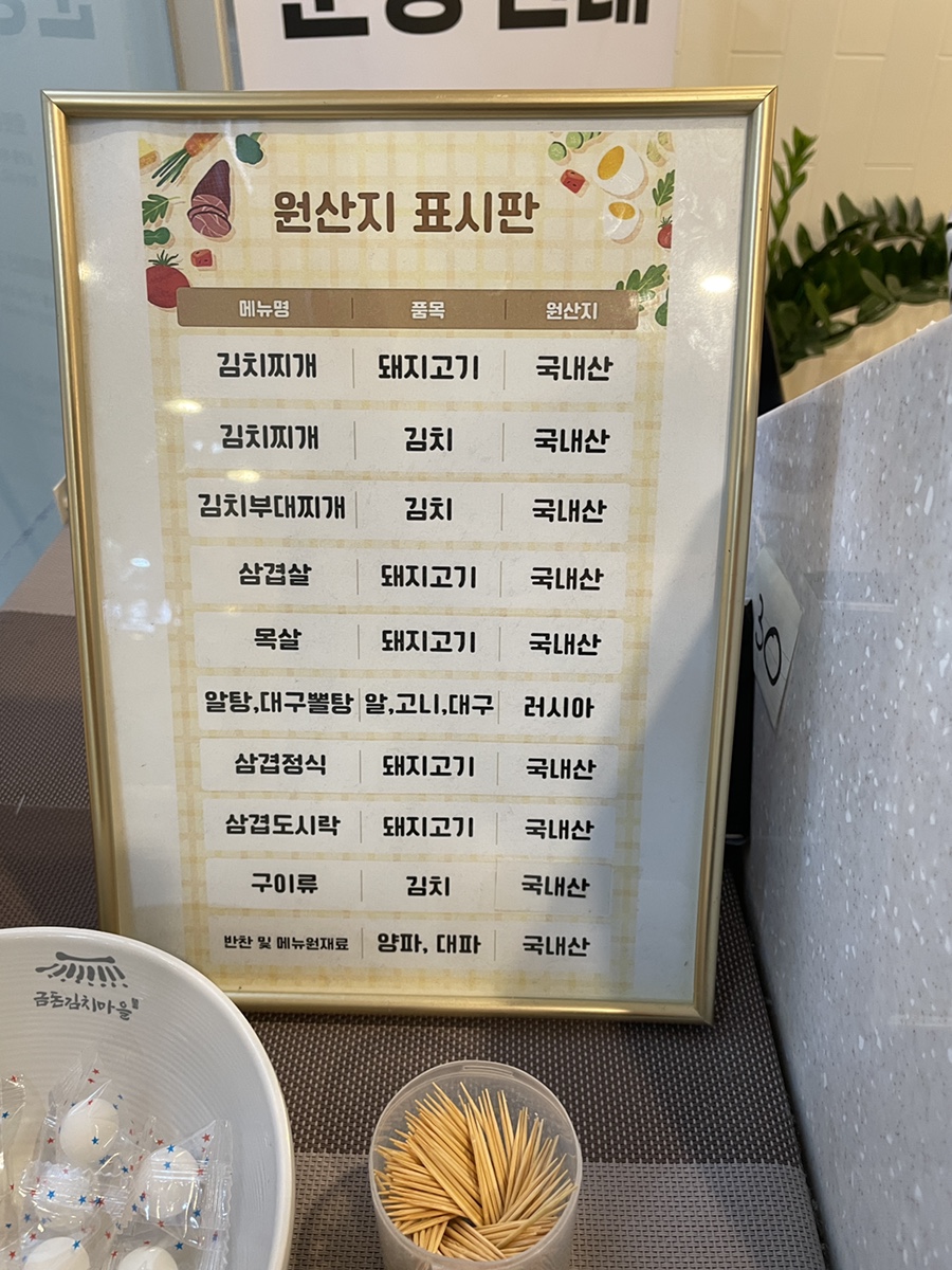 금돈김치마을 이미지