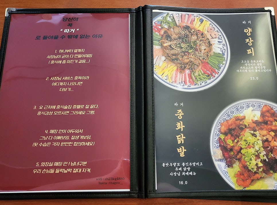 중화주점 따거 이미지