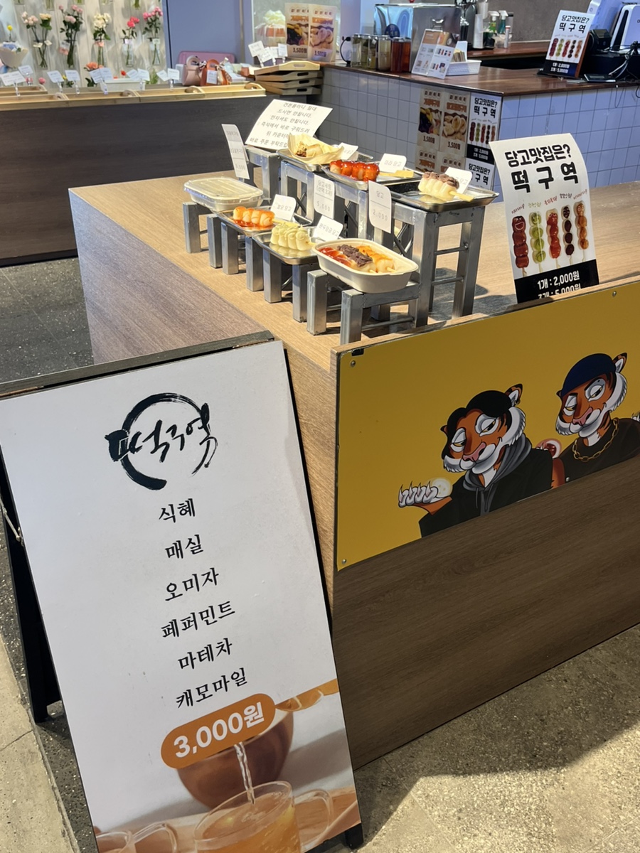 떡구역밀락더마켓점 이미지