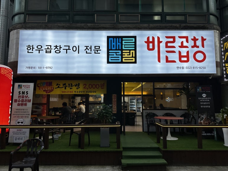 바른곱창 이미지