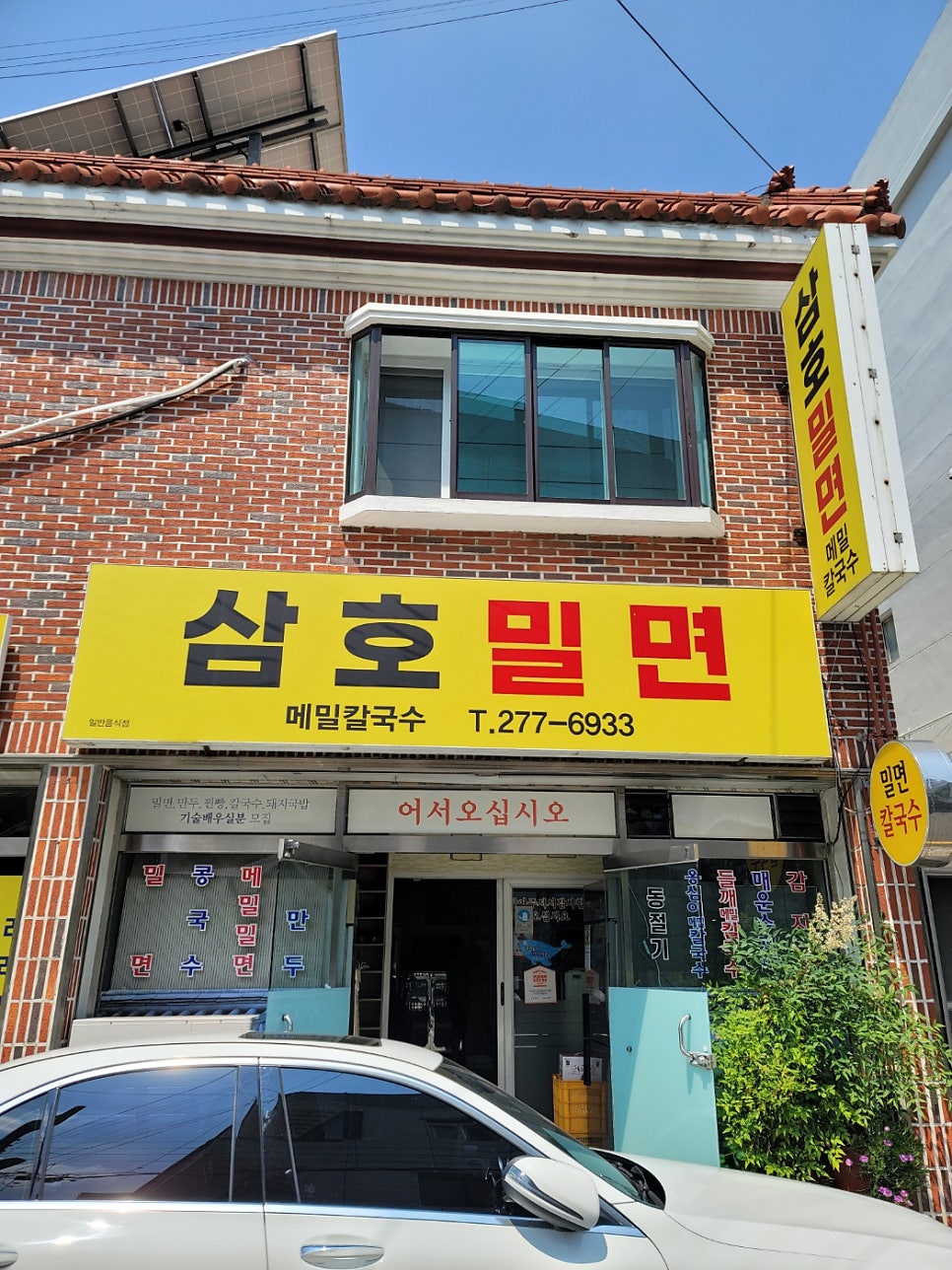 삼호밀면 이미지