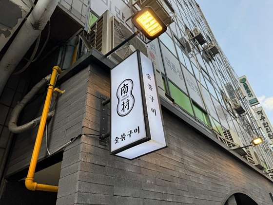 남촌빌딩1층 이미지