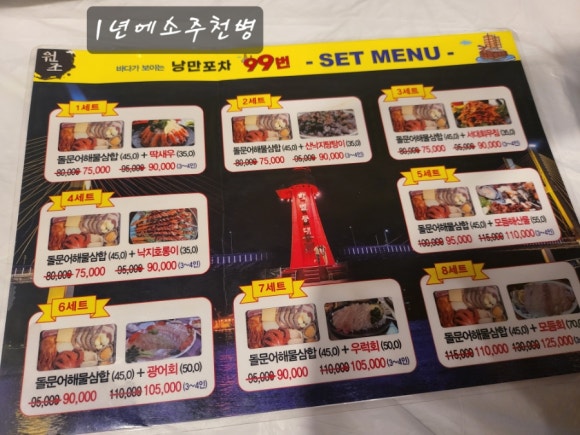 낭만 포차 99 이미지