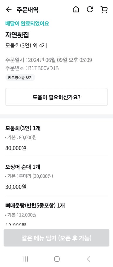 자연배달횟집 이미지