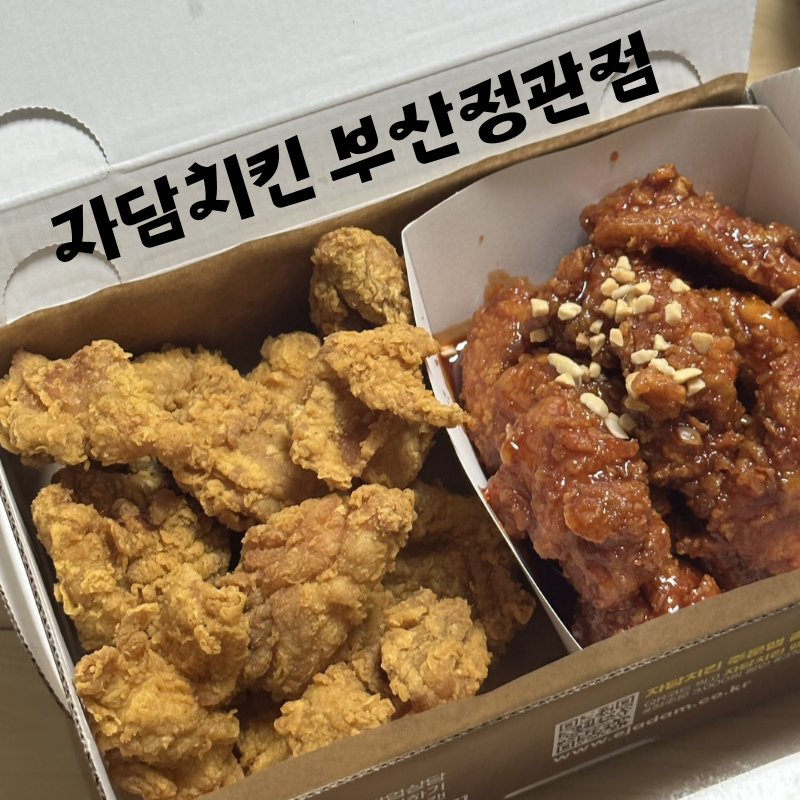 자담치킨 정관점 이미지