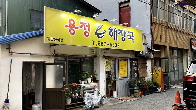 용정해장국 이미지