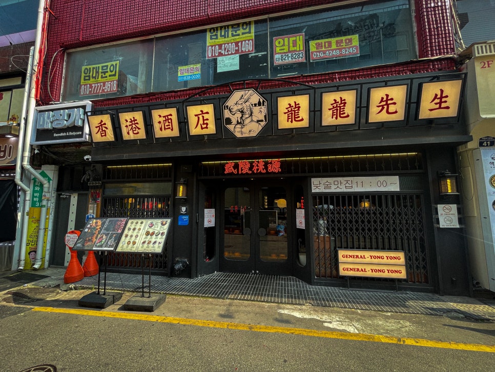 용용선생 의정부점 이미지