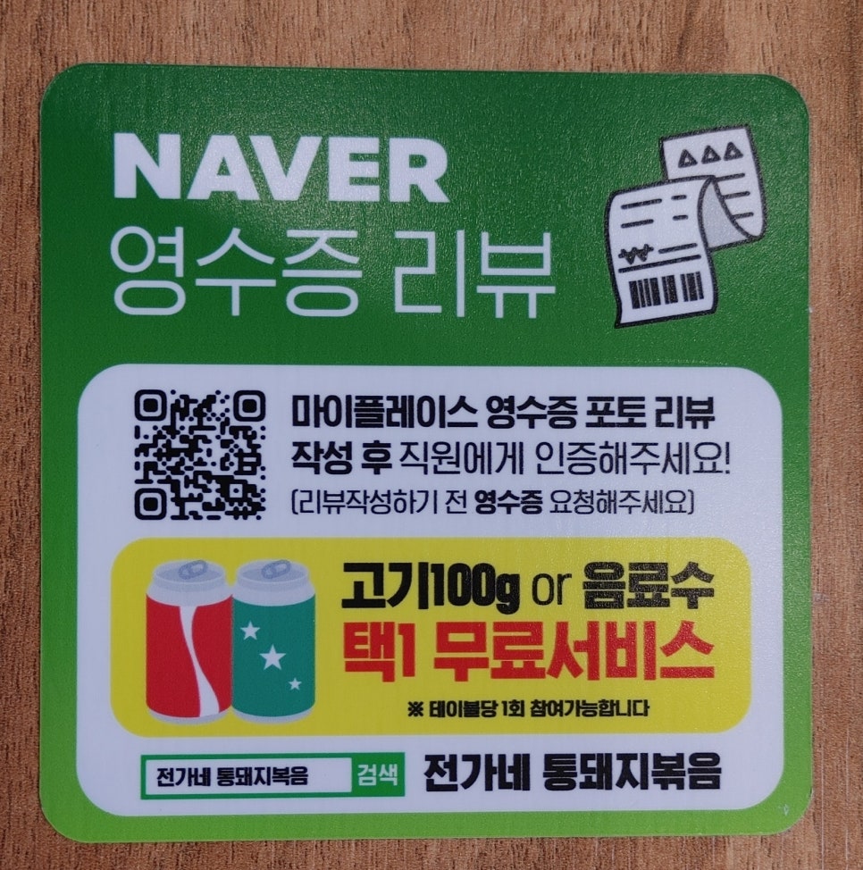 전가네 통돼지볶음 이미지