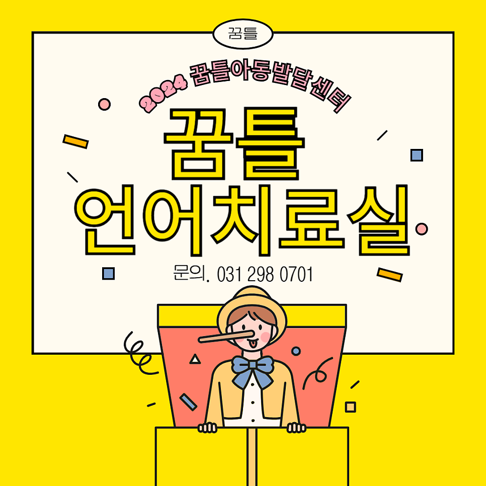 꿈틀아동발달센터 이미지