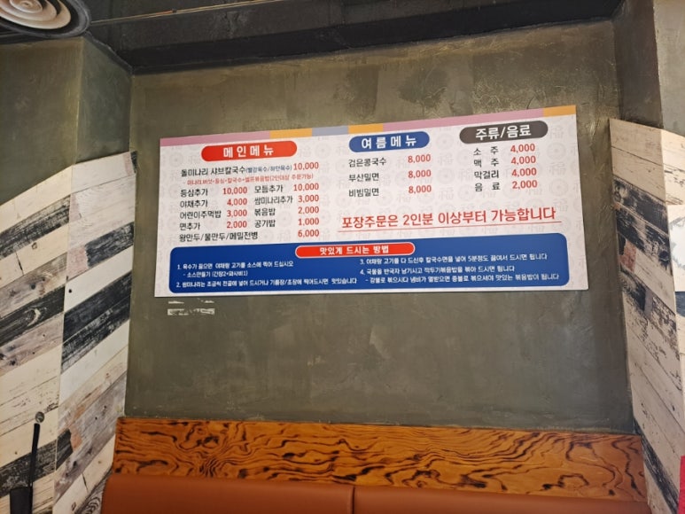 돌미나리칼국수 이미지