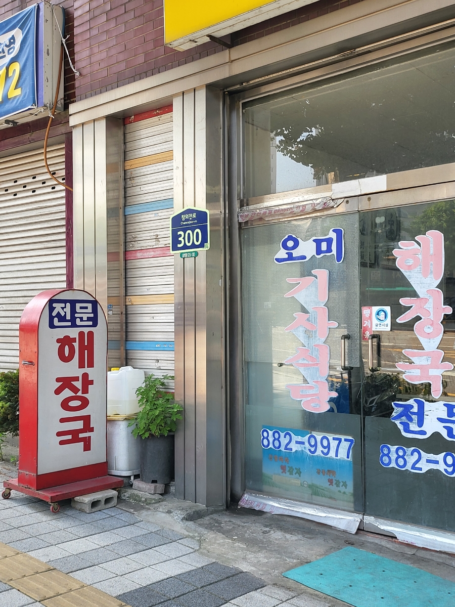 오미기사식당 이미지