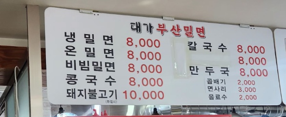 대가밀면 이미지
