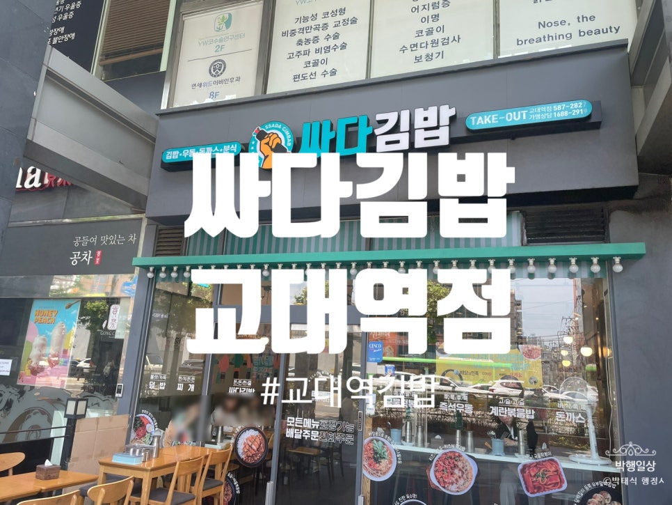 싸다김밥 교대점 이미지