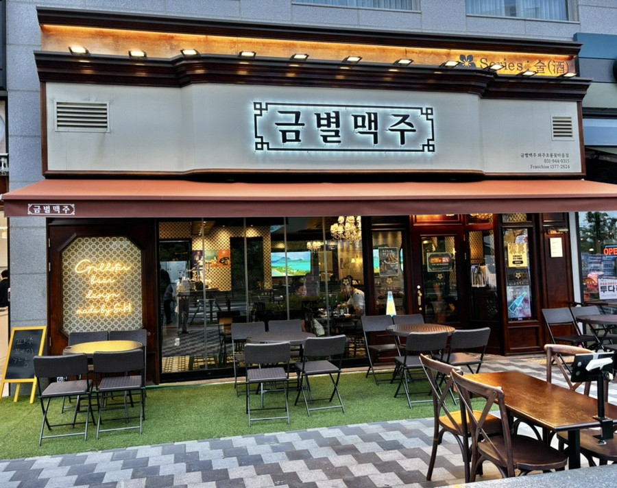 금별맥주 파주초롱꽃마을점 이미지