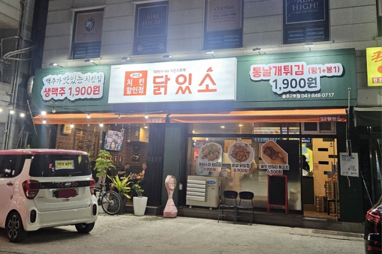 닭있소충주2호점 이미지