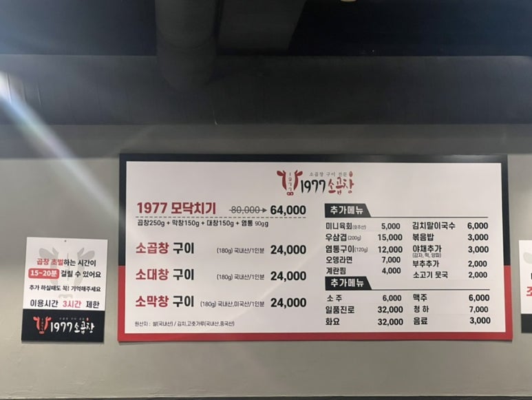 1977소곱창 이미지