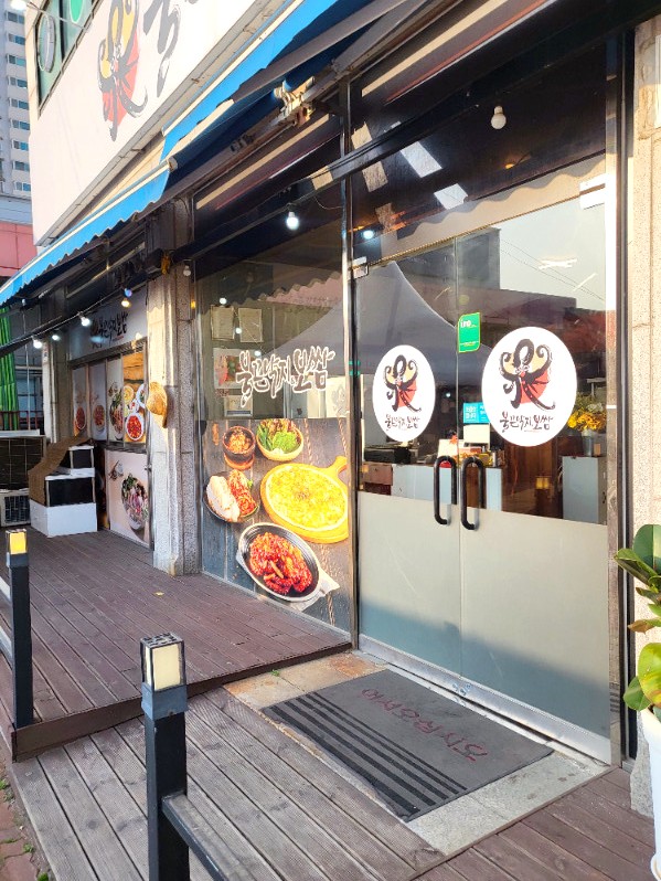 불끈낙지&보쌈 이미지