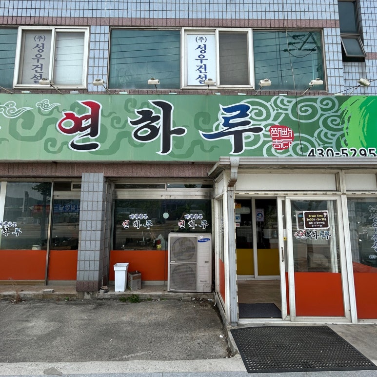 연하루뼈대짬뽕 이미지