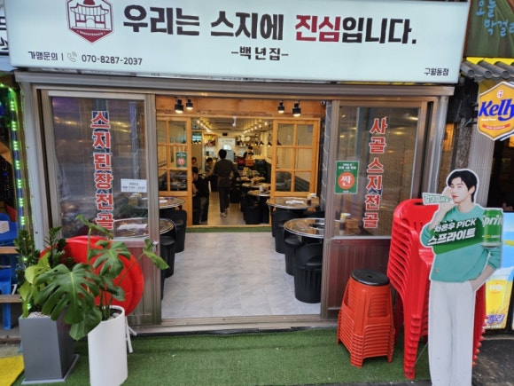 백씨상회 이미지