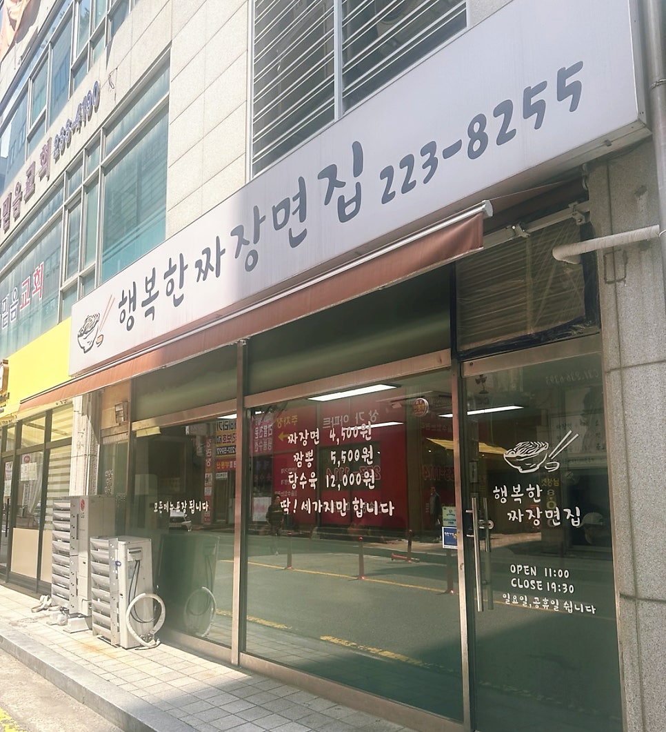행복한짜장면집 이미지