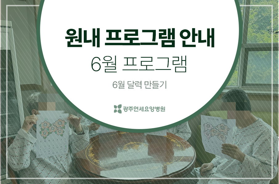 광주연세요양병원 이미지