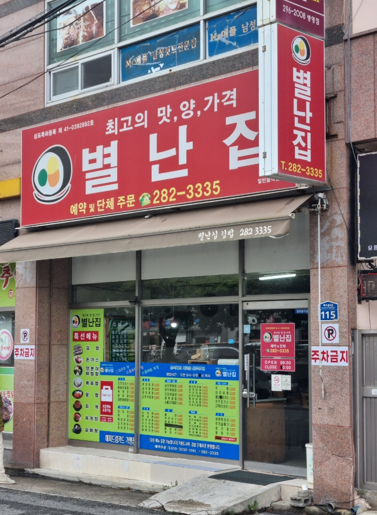 별난분식 이미지