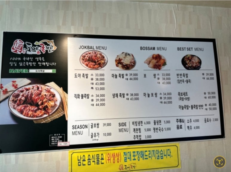 족발이랑보쌈이랑삼척점 이미지