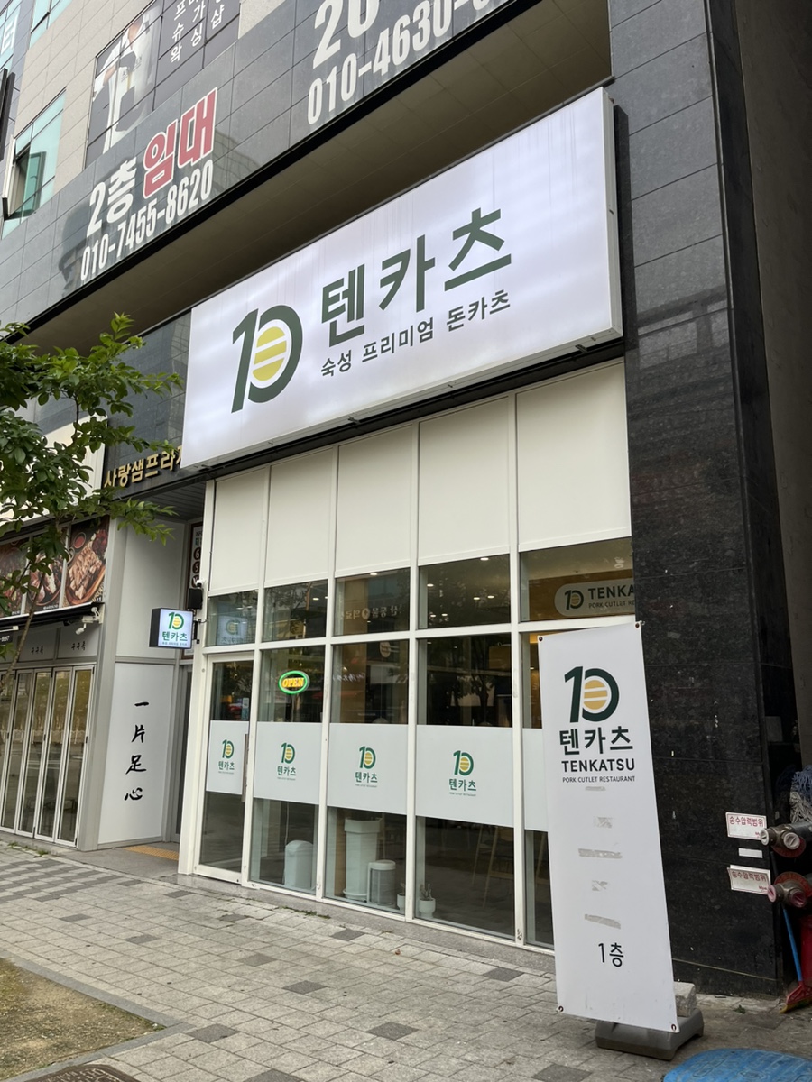 텐카츠 이미지